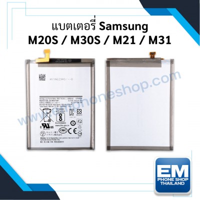 แบตเตอรี่ Samsung M20S M30S M21 M31